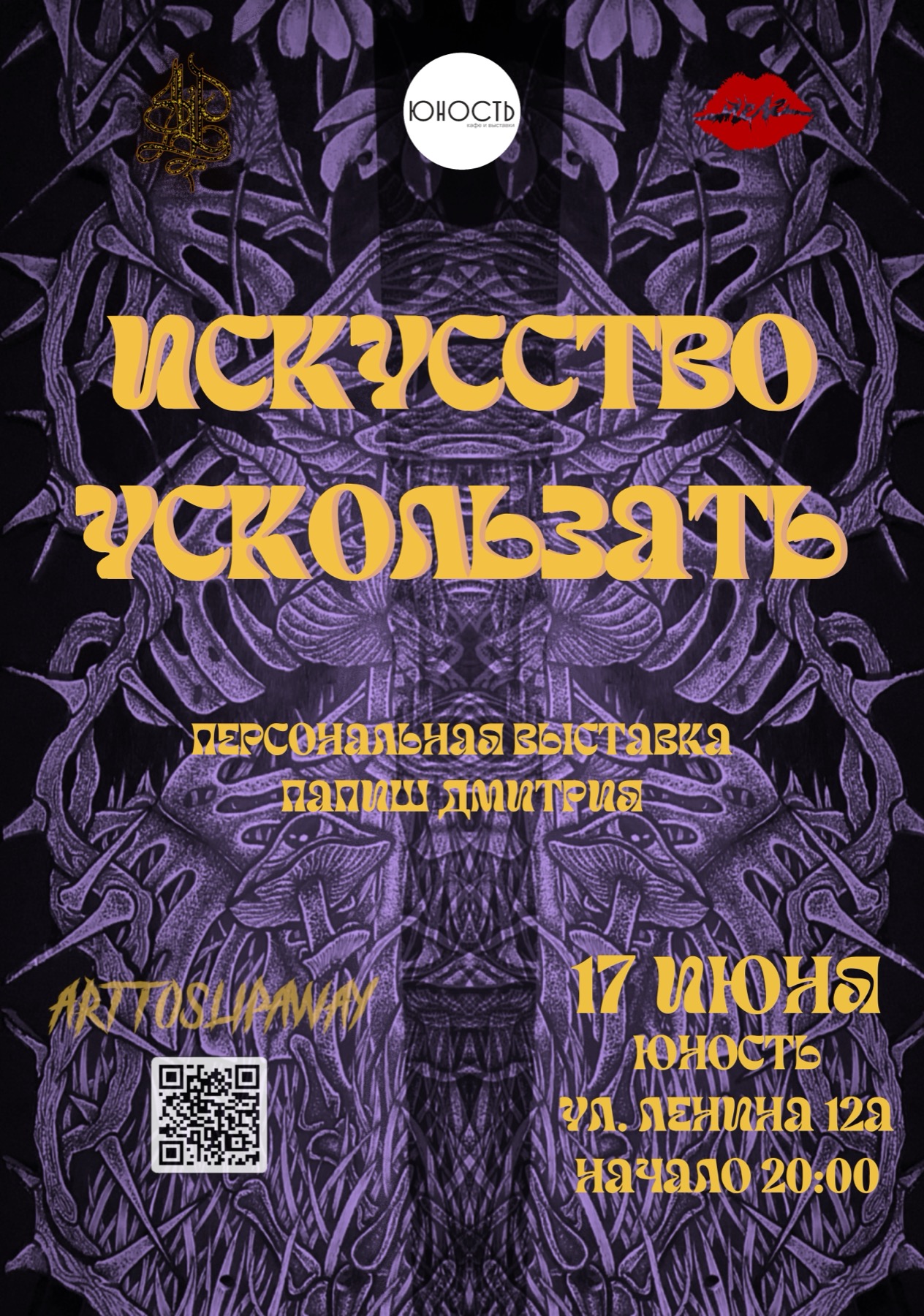 Искусство ускользать